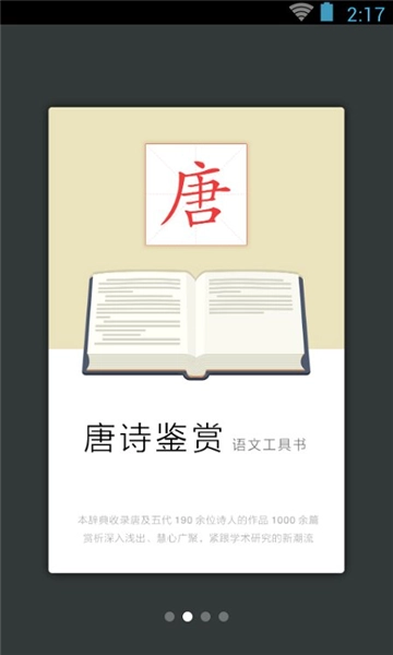 唐诗鉴赏辞典图2