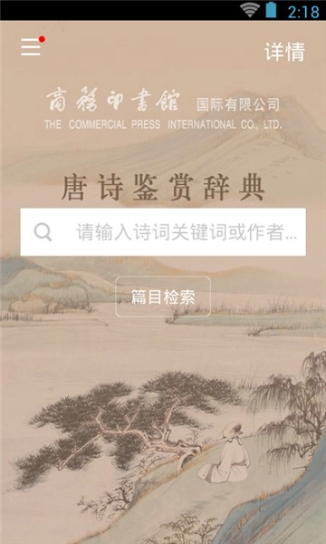 唐诗鉴赏辞典图3