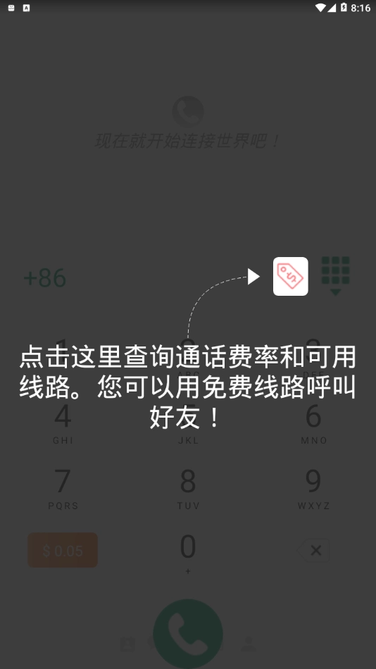 WeTalk最新版图2