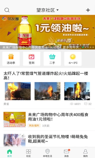 邻友圈图1