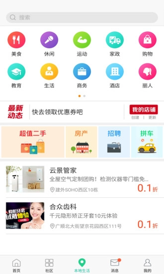 邻友圈图2