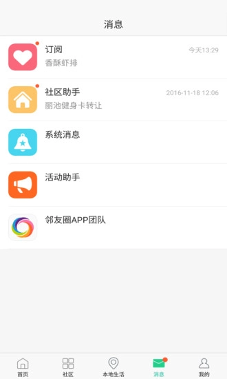 邻友圈图4