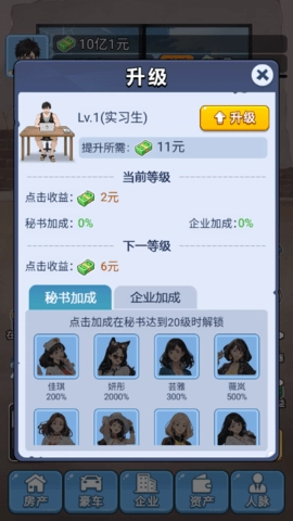 救命我被秘书包围了安卓直装版图1