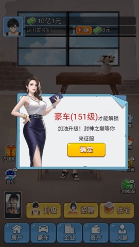救命我被秘书包围了安卓直装版图2