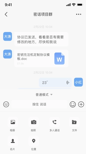 量子密信安卓版图1