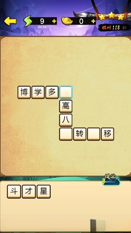 疯狂猜成语3正版截图4