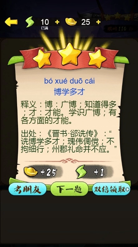 疯狂猜成语3正版截图6