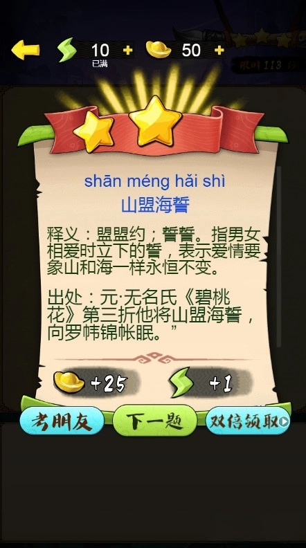 疯狂猜成语3正版截图5
