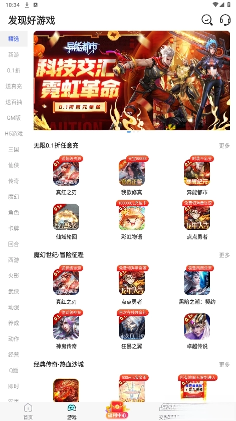 万能游戏盒截图4