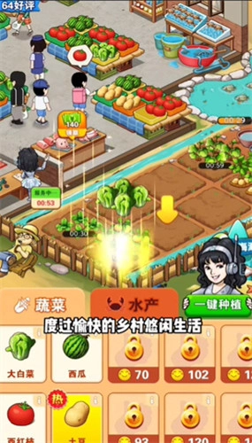 乡村悠闲生活红包版截图1