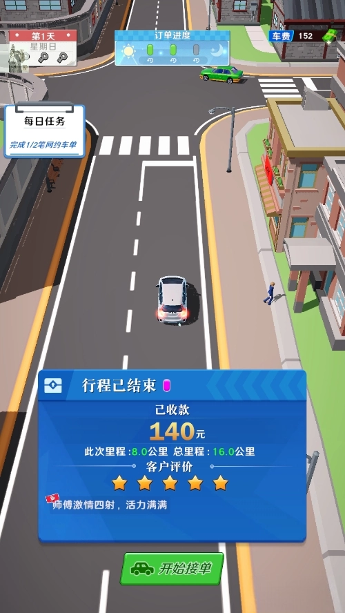 王牌老司机截图5