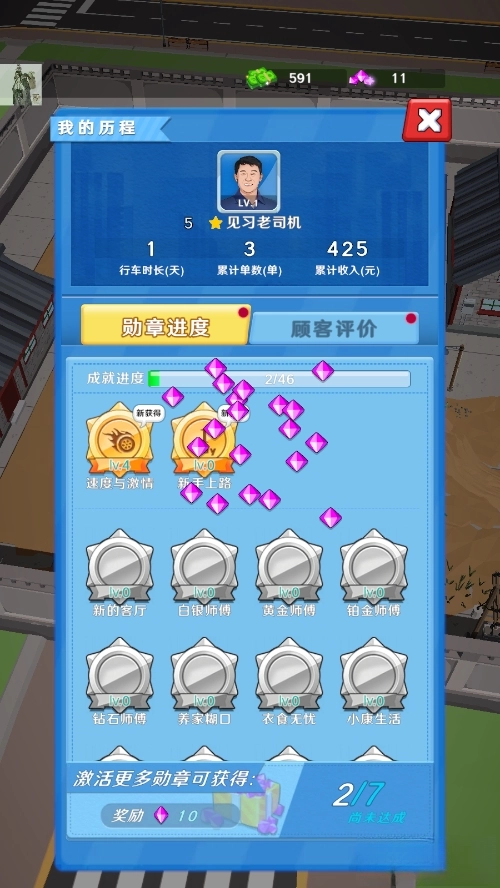 王牌老司机截图2