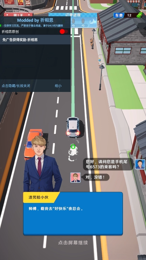 王牌老司机截图6