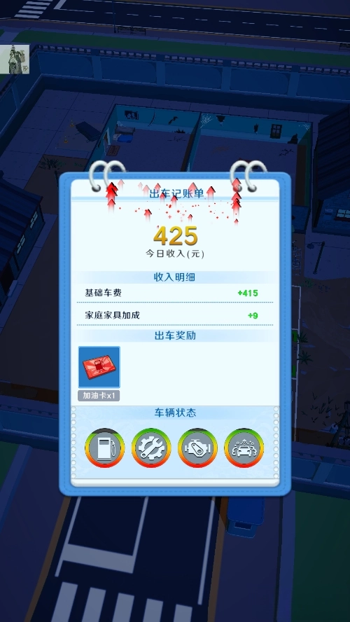 王牌老司机截图3