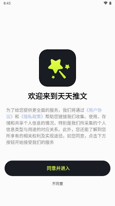天天推文免费版图2