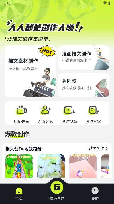 天天推文免费版图1
