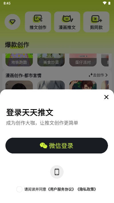 天天推文免费版图4