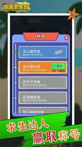 满满求生欲手机版