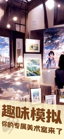 美术室模拟器免广告版(3)