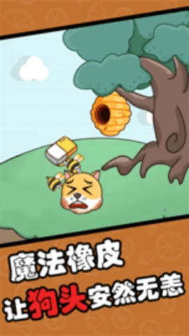 无敌橡皮擦小免费原版图3
