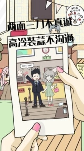 不想谈恋爱的理由手机版