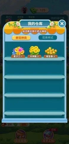 幸福鲜花店最新版