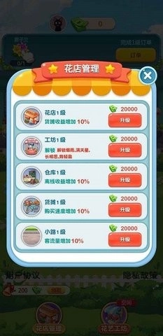 幸福鲜花店最新版