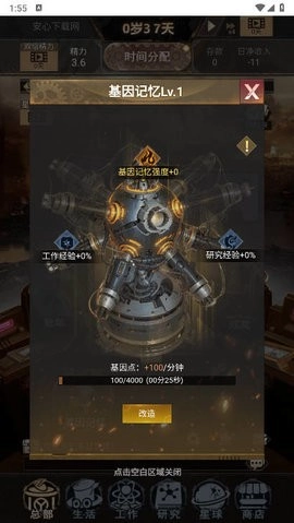 失控人生无广告版图2