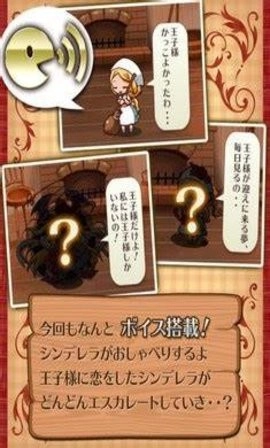 病娇灰姑娘手机版截图0