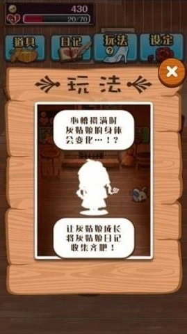 病娇灰姑娘手机版截图1