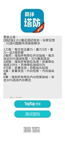 羁绊塔防3