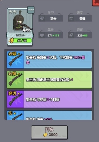 小小射手官方正版(3)