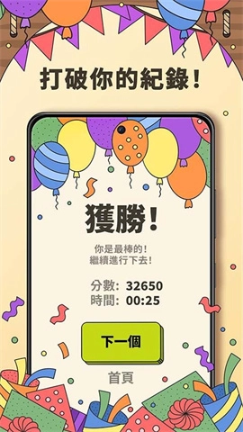 羊羊消消乐(3)