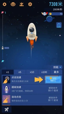 星际探险家(1)
