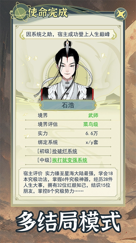 穿越者系统模拟(5)