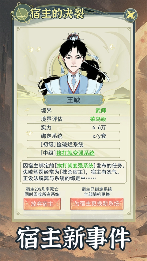 穿越者系统模拟(1)