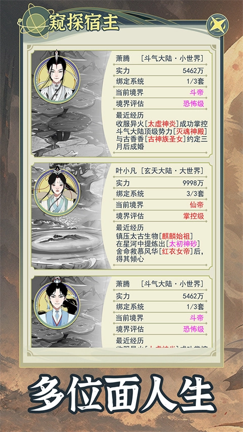 穿越者系统模拟(4)