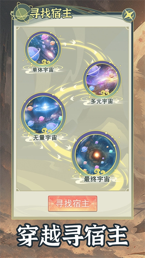 穿越者系统模拟(3)
