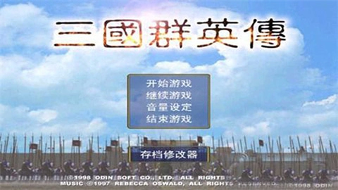 三国群英传(2)