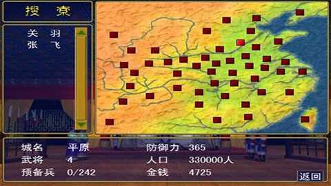 三国群英传(5)