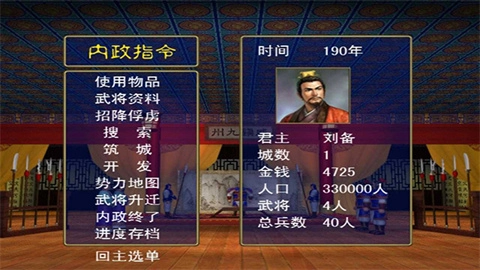 三国群英传(1)