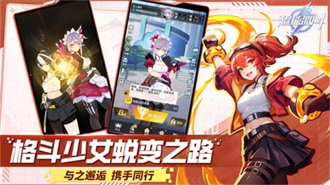 超能激斗官方版图1