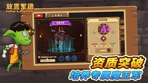 放置军团原版图2