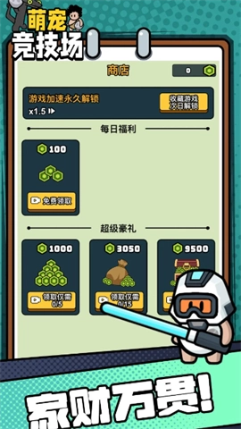 萌寵競(jìng)技場(chǎng)