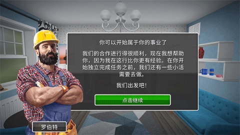 房产达人游戏图1