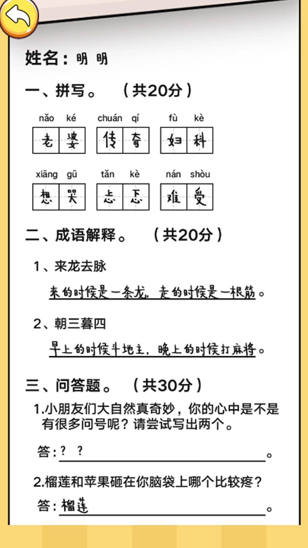 眼力天花板手机最新版图1