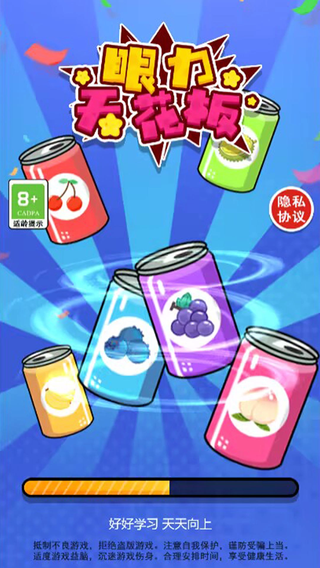 眼力天花板手机最新版图3