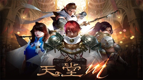 天堂M台服游戏绿色版图4