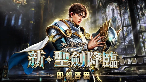 天堂M台服游戏绿色版图3
