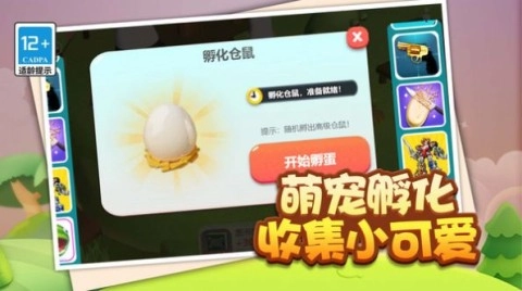 鼠鼠我呀完咯图3